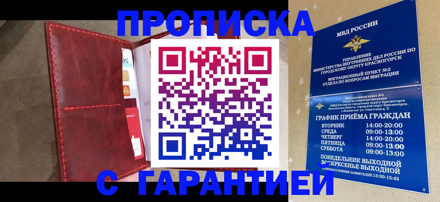 временная прописка в Ликино-Дулёво