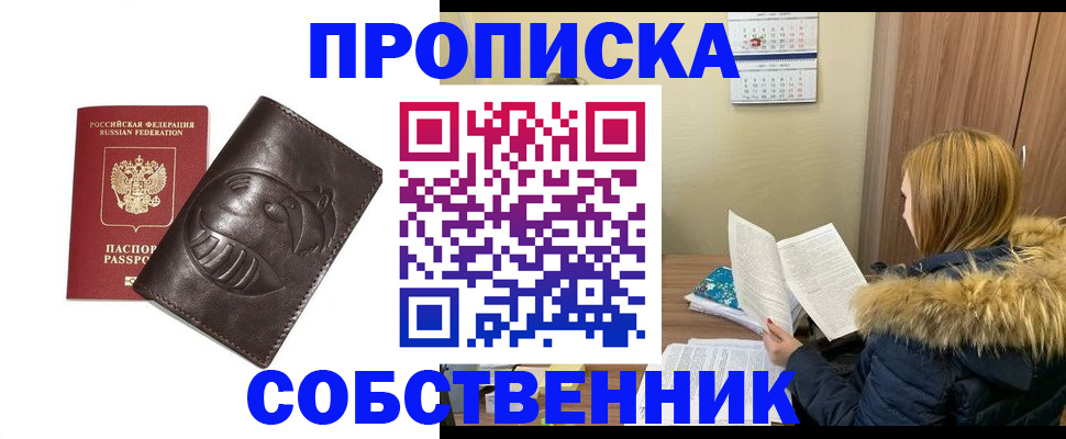 где прописаться в Ликино-Дулёво